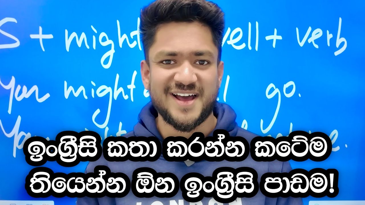 එදිනෙදා කතාවට කටේම තියාගන්න ඕන ඉංග්‍රීසි වාක්‍ය මෙන්න!