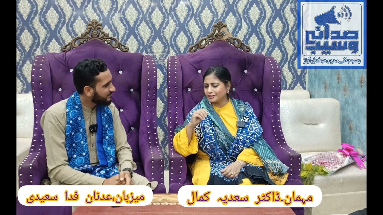 ڈاکٹر سعدیہ کمال۔ صدائے وسیبAdnan Fida Saeedi. Dr Sadia kamal NPC . National press Club. sadaywaseeb