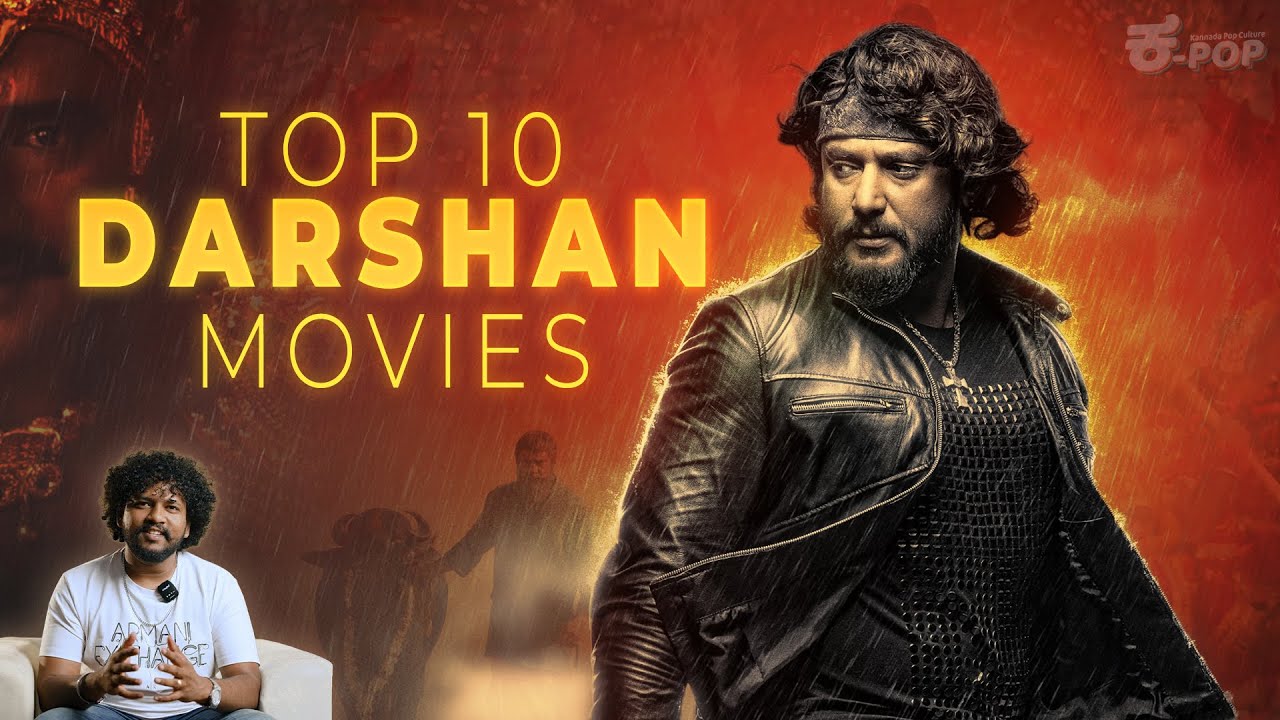 Top 10 Darshan Movies | ಟಾಪ್ 10 ದರ್ಶನ್ ಸಿನಿಮಾಗಳು | Kannada Pop Culture