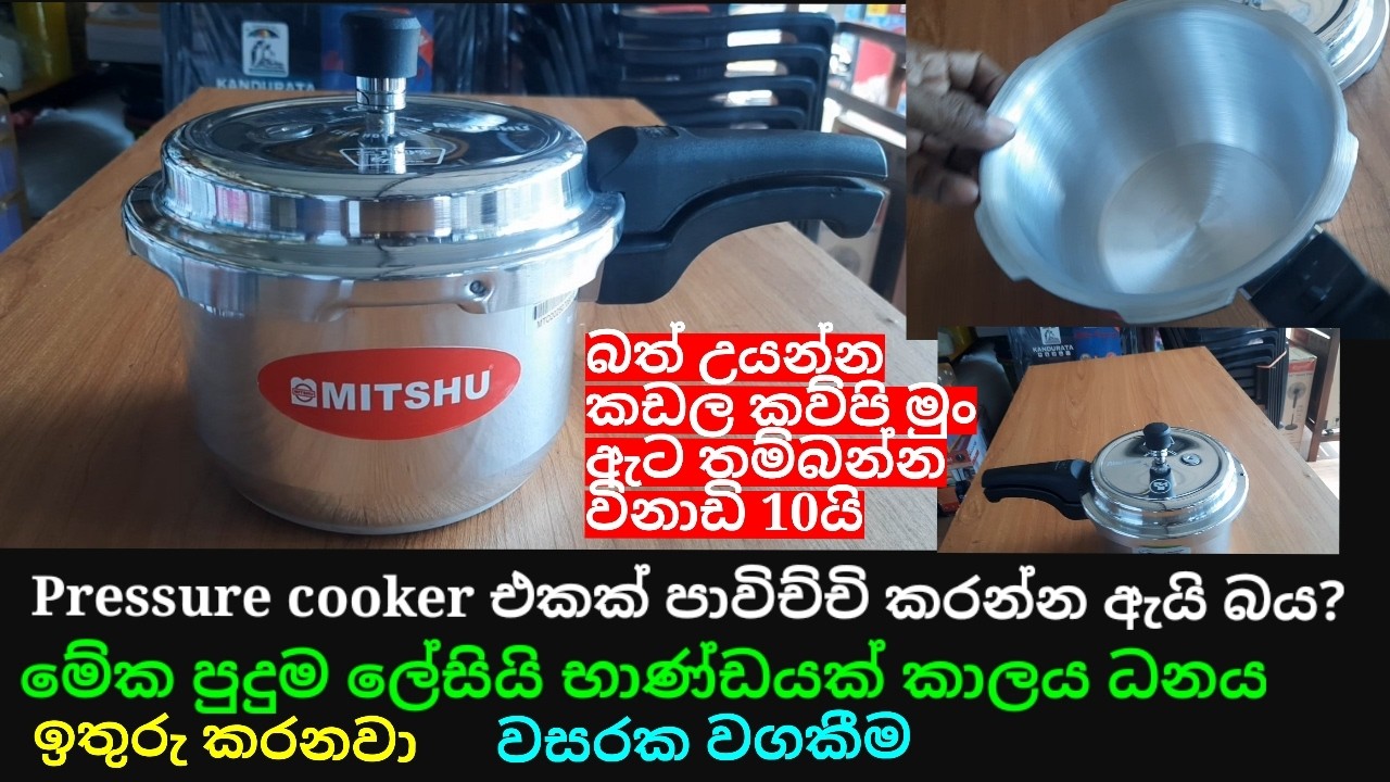 දැන ගත්තම උයන්න ලේසි කාලය ධනය ඉතුරු කරන PRESSURE COOKER