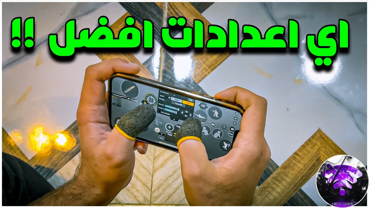 كيف يمكنك احتراف 5 اصابع ؟؟ اي اعدادات افضل ؟؟😱🔥| BOSS PUBG MOBILE