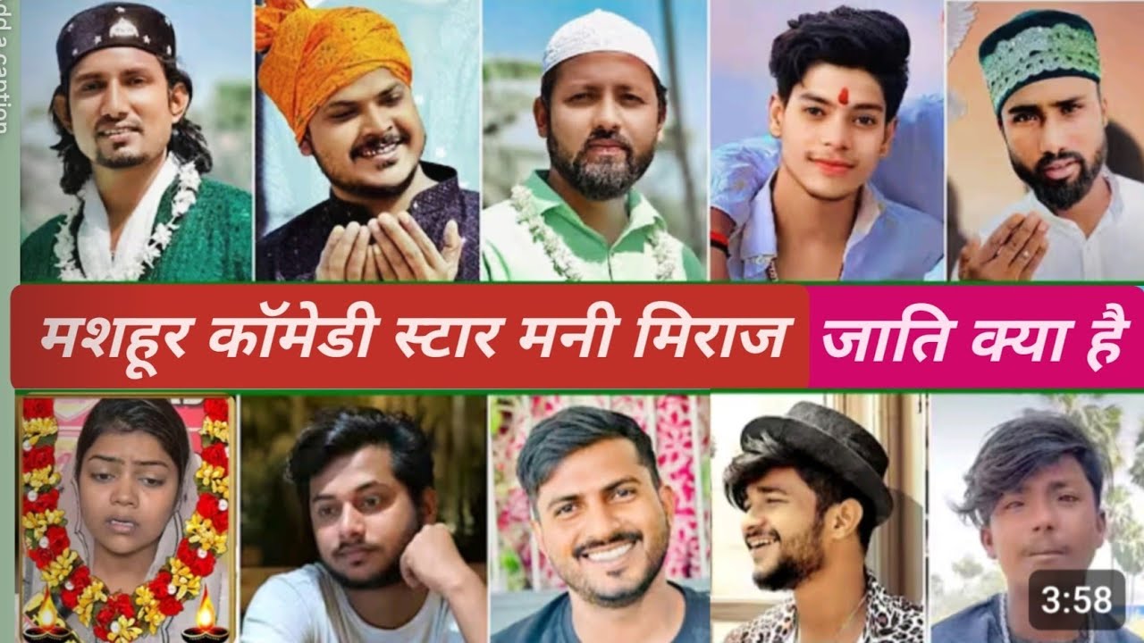  Mashhur comedy star Mani Miraj jaati kya hai# Mani Miraj comedy