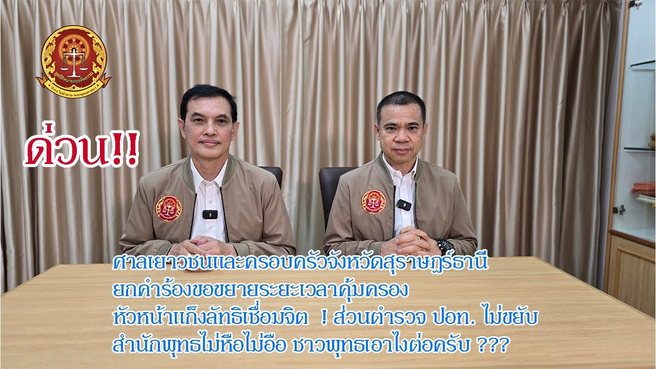 ด่วน!! ศาลเยาวชนและครอบครัวจังหวัดสุราษฎร์ธานี