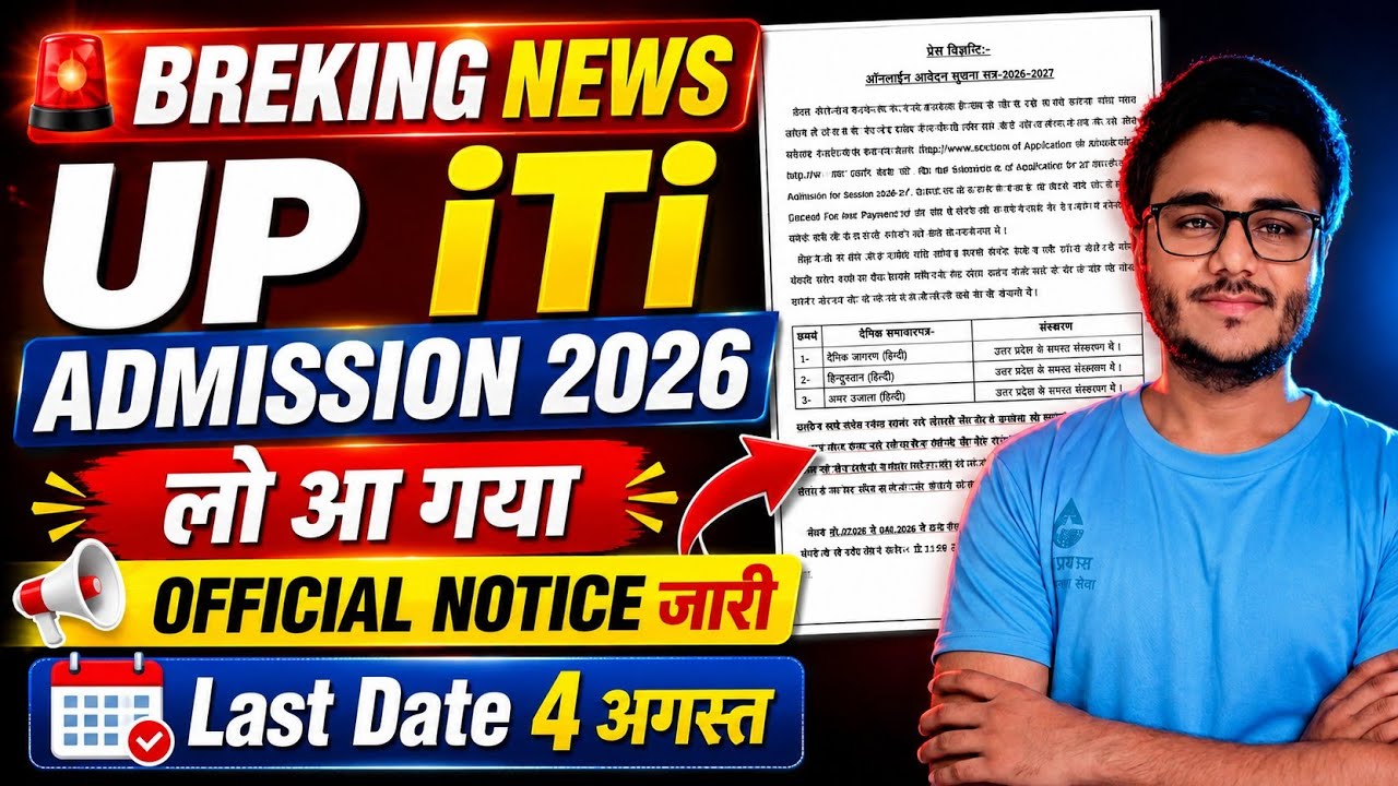आ गया! UP ITI Admission 2026 Official Notification Out🔥| Last Date 4 August | UP ITI Admission 2026