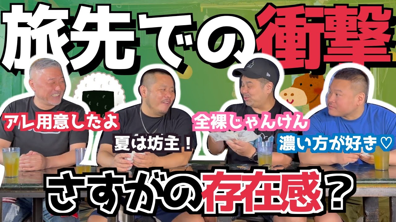 【旅行】約束してたアレを作ってきたよ♪旅先では衝撃の出会いも？(カマブのへた）