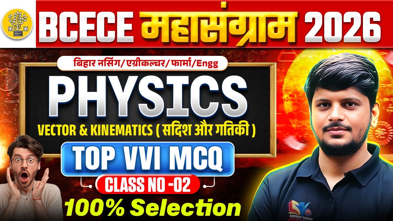 BIHAR BCECE 2026 | PHYSICS - VECTOR & KINEMATICS | TOP VVI MCQ | L-2 | NURSING, AGRI, PHARMA, ENGG |
