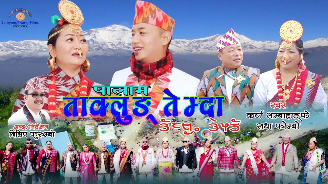 Taklung Temda || ताक्लुङ् तेम्दा || Palam || Karna Sambahangphe & Radha Phombo || Pramish & Amrita