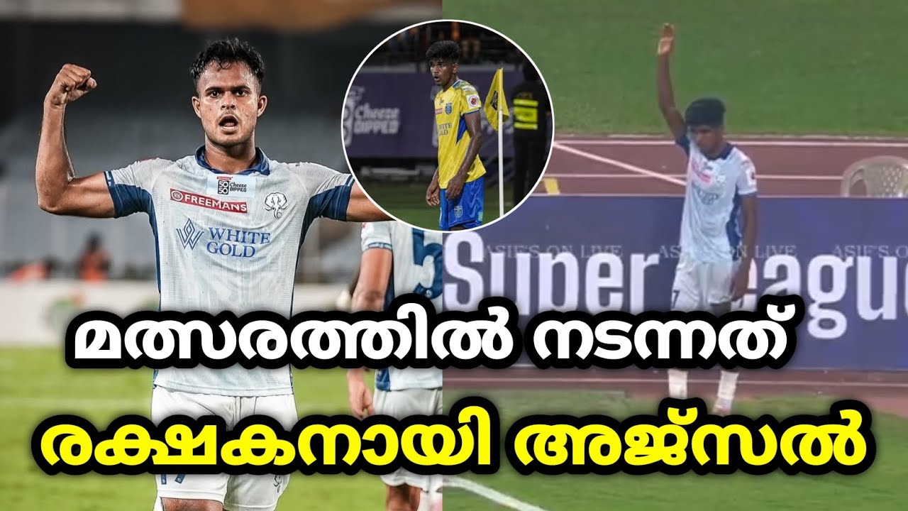 മത്സരത്തിൽ നടന്നത്😳🔥| Kerala blasters vs east Bengal | Ajsal kbfc | kerala blasters | kbfc va eb