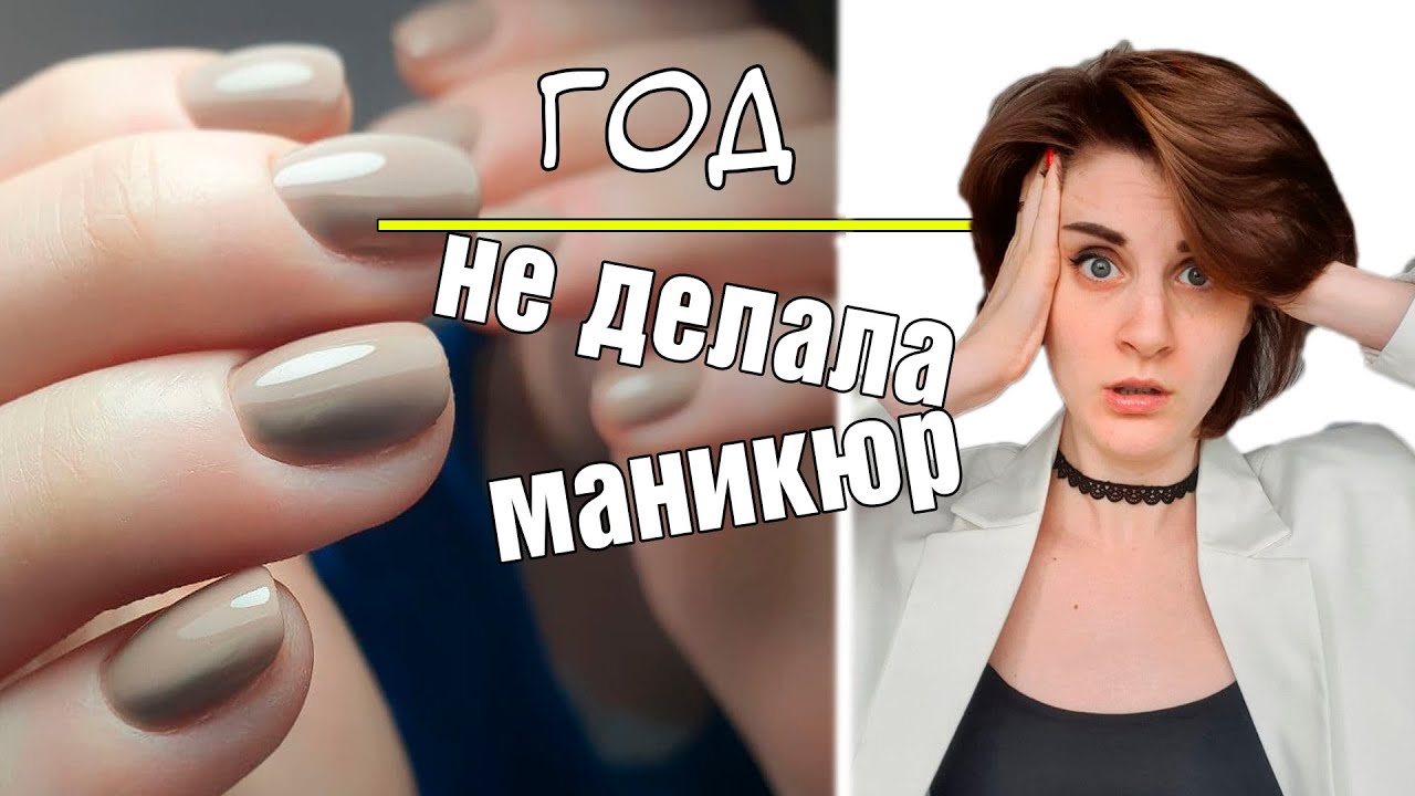 Год не делала маникюр, как работать с такими руками? Делаем аппаратный маникюр.