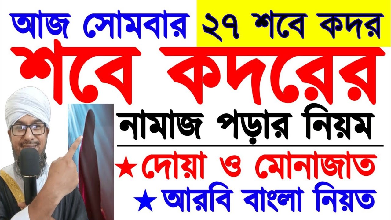 মহিলারা শবে কদরের নামাজ কিভাবে পড়বেন | Shabe Qadr Namaz For Women