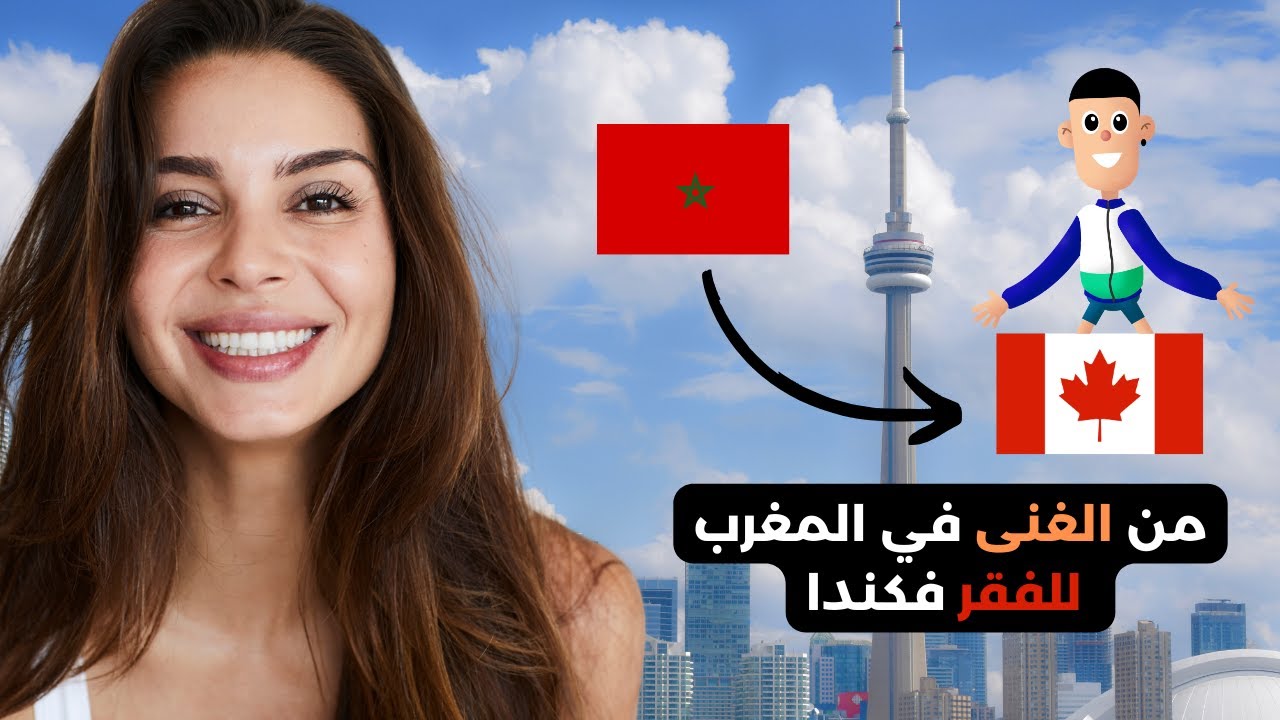 حياتي تبدلت من الغنى في المغرب للفقر فكندا
