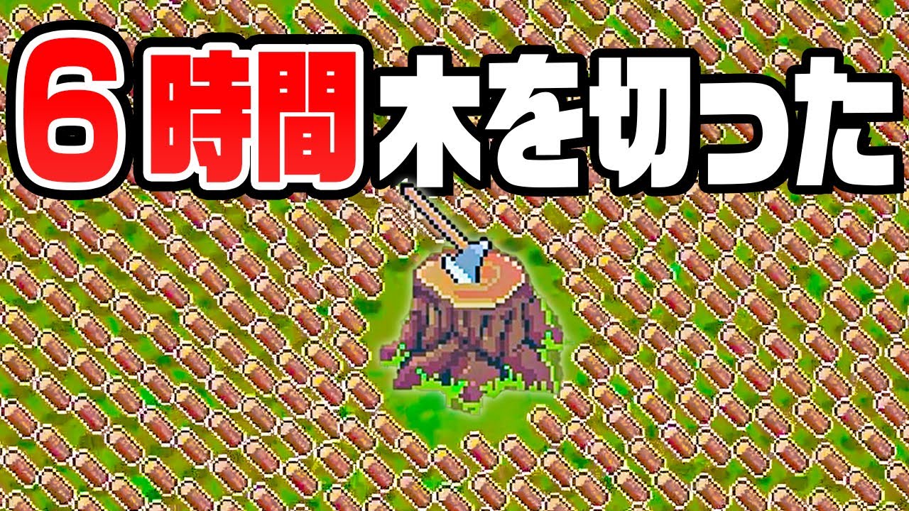 6時間木を切って無人島から脱出した『 Click Mage 』