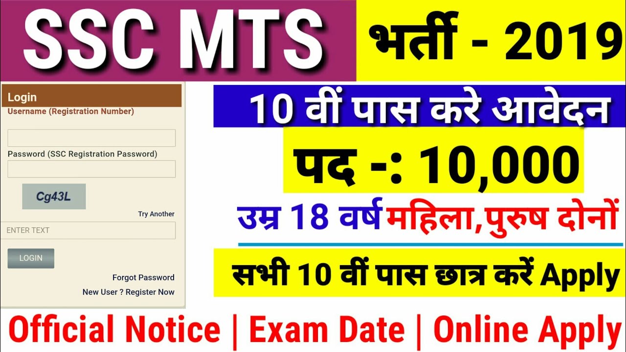 SSC MTS Recruitment 2019 | SSC MTS Official Notification Out | SSC MTS Vacancy 2019