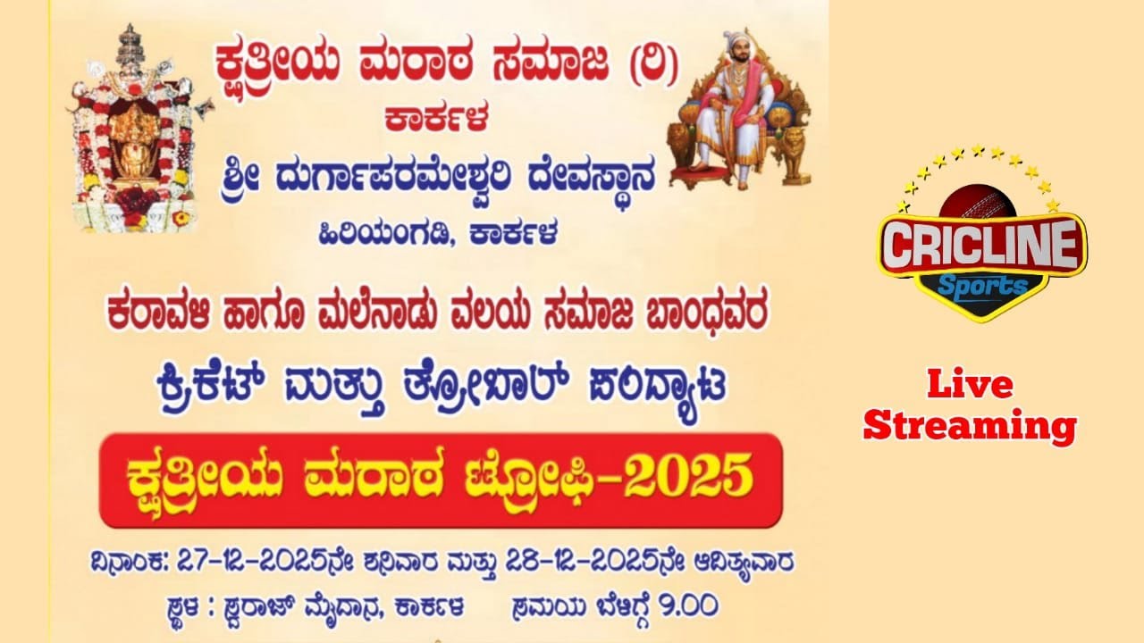 || KSHATHRIYA MARATA TROPHY - 2025 | SWARAJ MAIDAN KARKALA ||