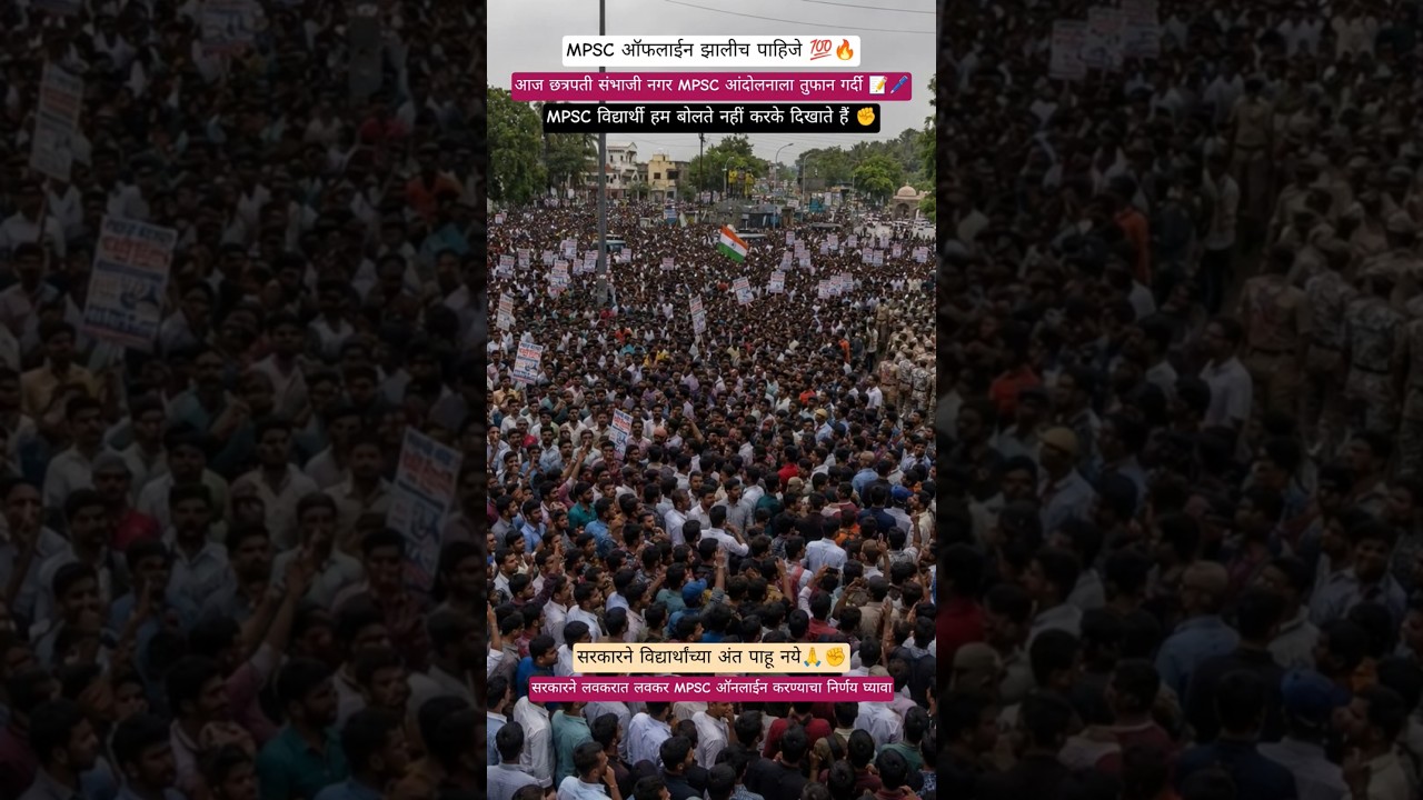 Vitthal Kangane Sir Aandolan |MPSC आंदोलन संभाजी नगर live|MPSC Student Protests|#mpsc #viral #shorts