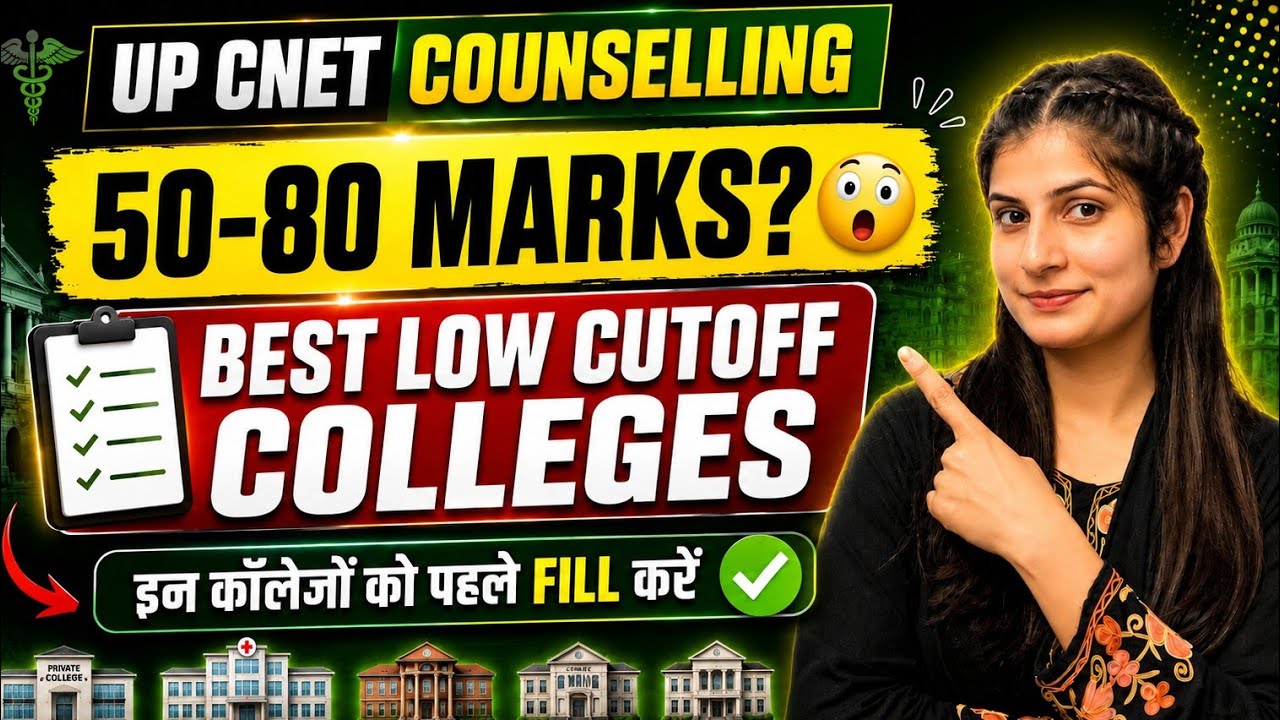 Best Low Cutoff Colleges for UP CNET 2026 | 50-80 Marks वालों के लिए