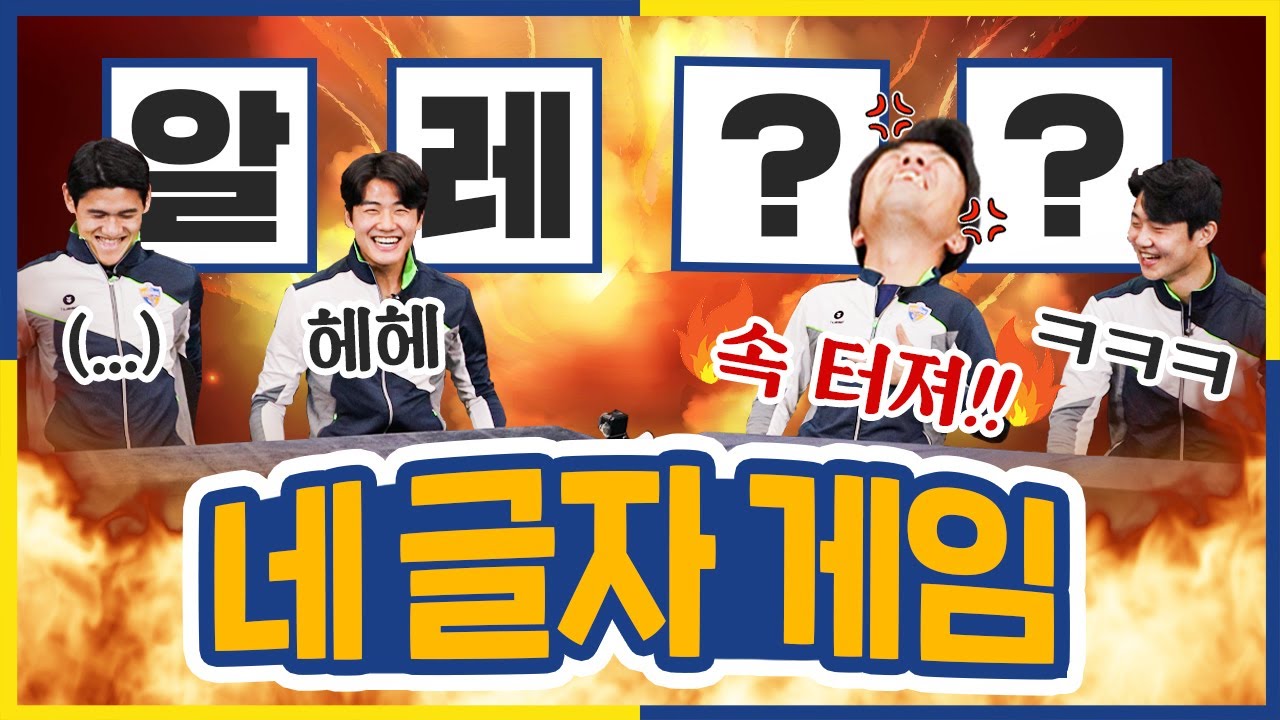 영우야..집중하자^^? 답답 대잔치 네 글자 퀴즈 ﻿[#UH·LOG]