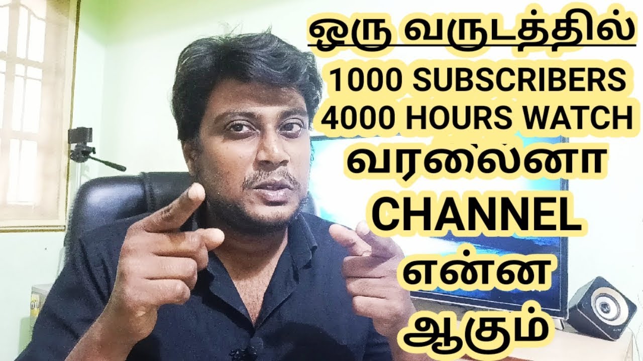 YOUTUBE  MONETIZATION Rules 2020 | What happens if not achieved in 1 year | தமிழில்-