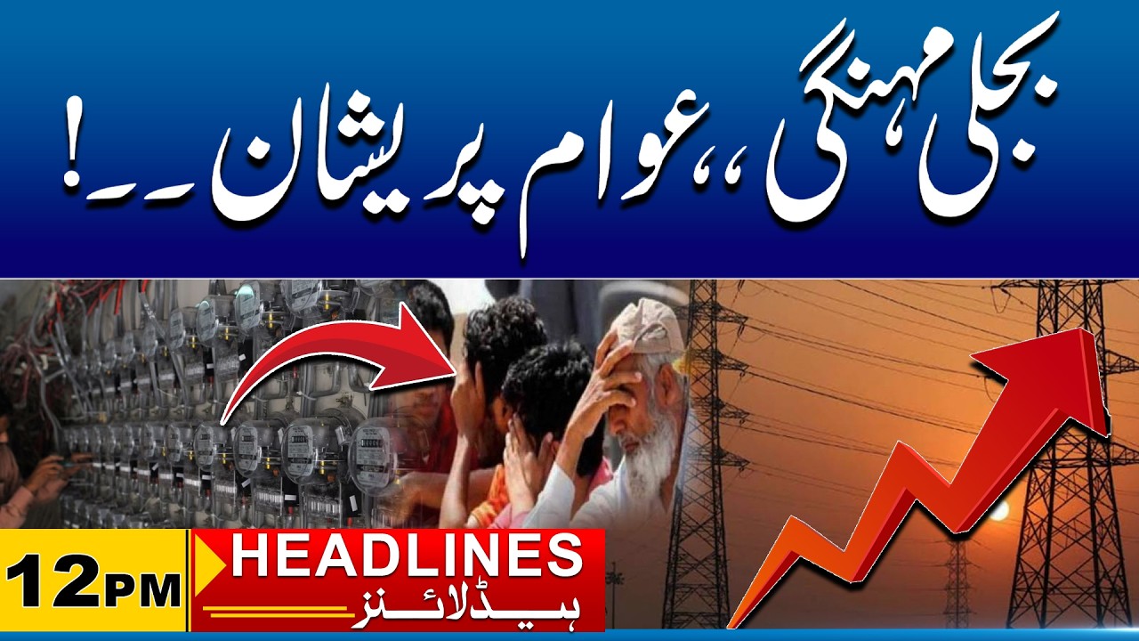 NEPRA’s Big Shock Before Summer | Fixed Electricity Charges Increased |12PM Headlines 12 Feb |City41