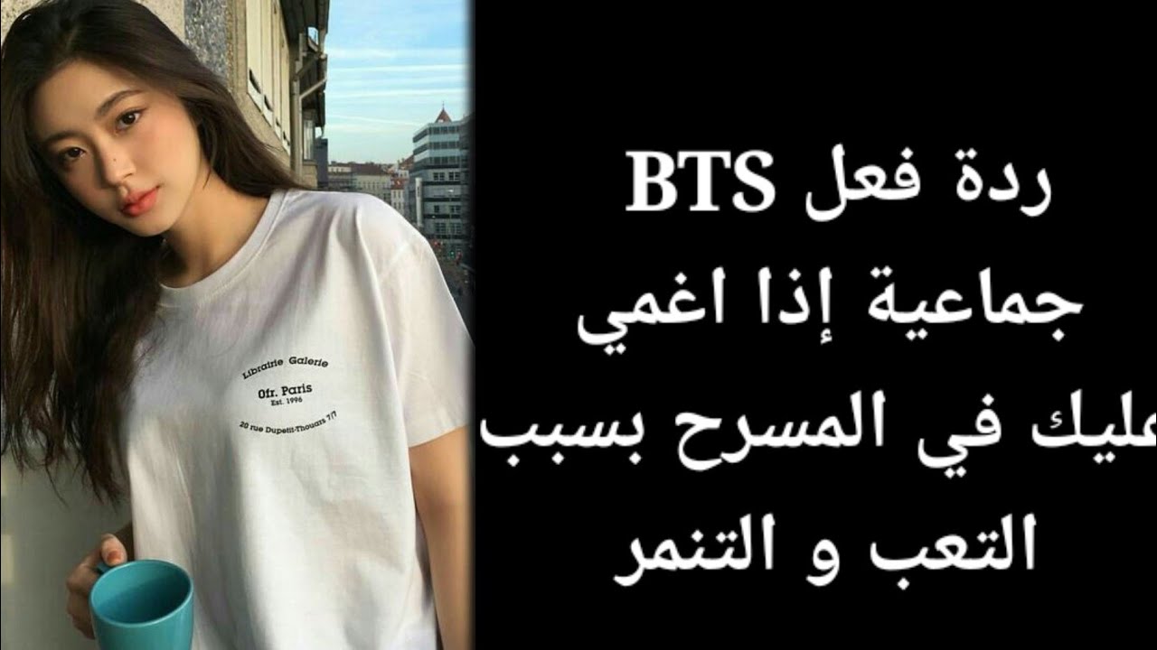 ردة فعل BTS| جماعية~اذا اغمى عليك في الحفل🍥