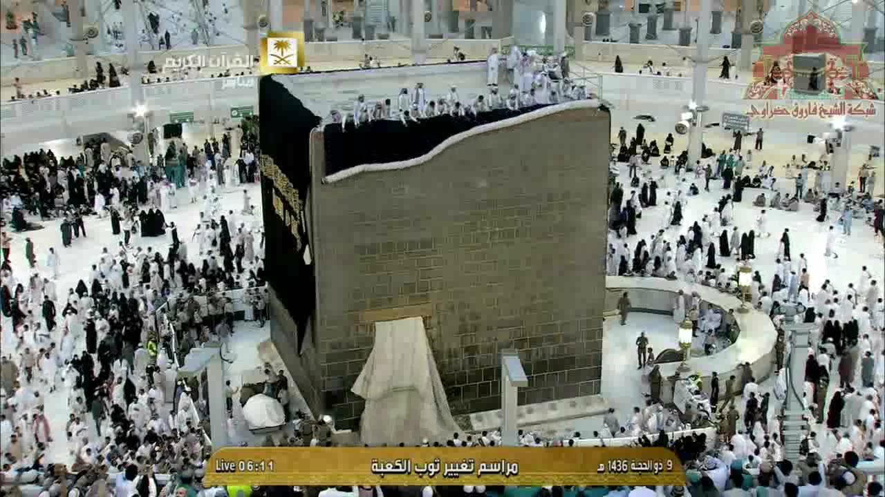 مراسم تغيير كسوة الكعبة المشرفة يوم عرفة 1436هـ
