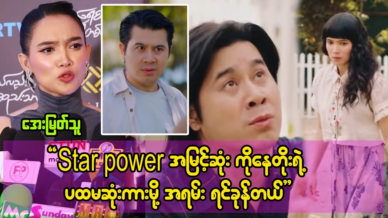 အမှန်အတိုင်းပြောရရင် ဒီဇာတ်လမ်းတွဲလေးရိုက်တာစီးပွားရေးအရတော့မကိုက်ဘူး