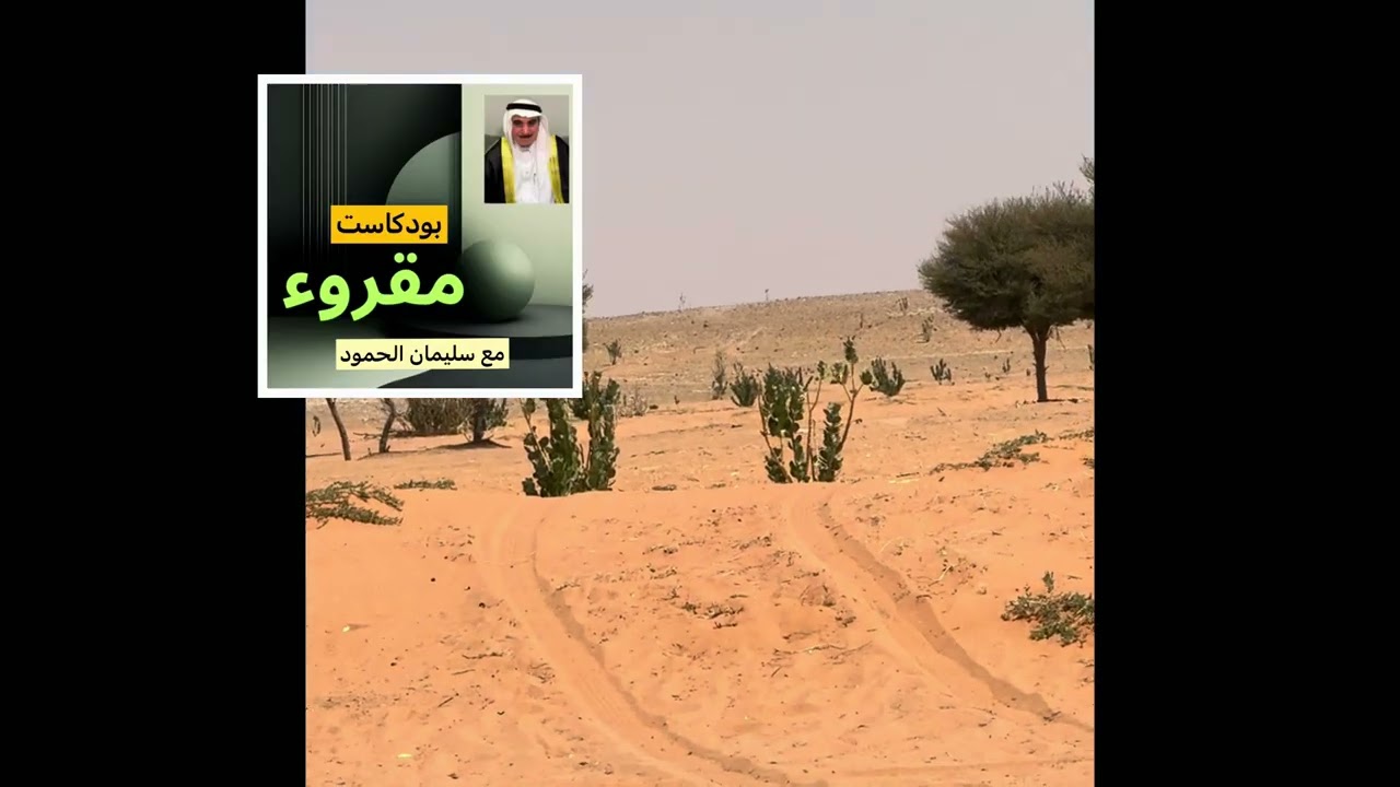 مقدمة تعريفية بمحتواي القادم عبر بودكاست تحت عنوان مقروء