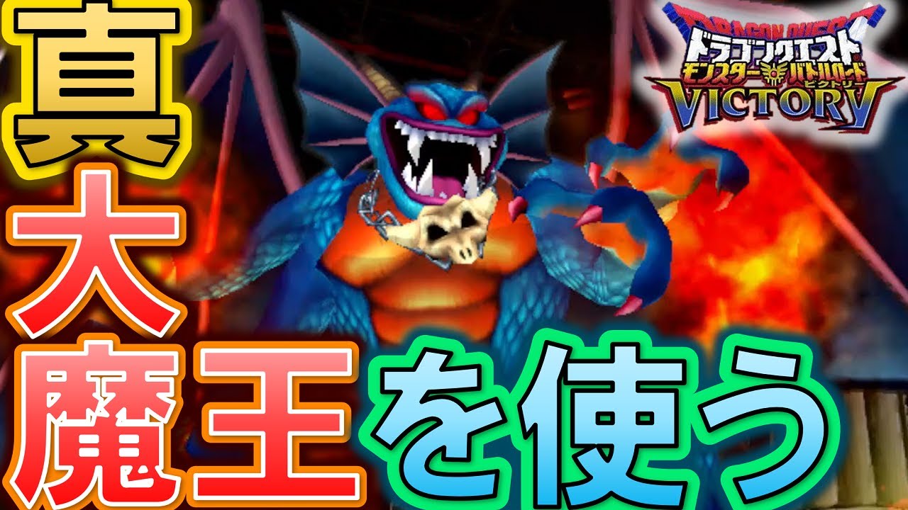 [改造DQMBV] 真シドー使ってみたら、マジで強すぎた