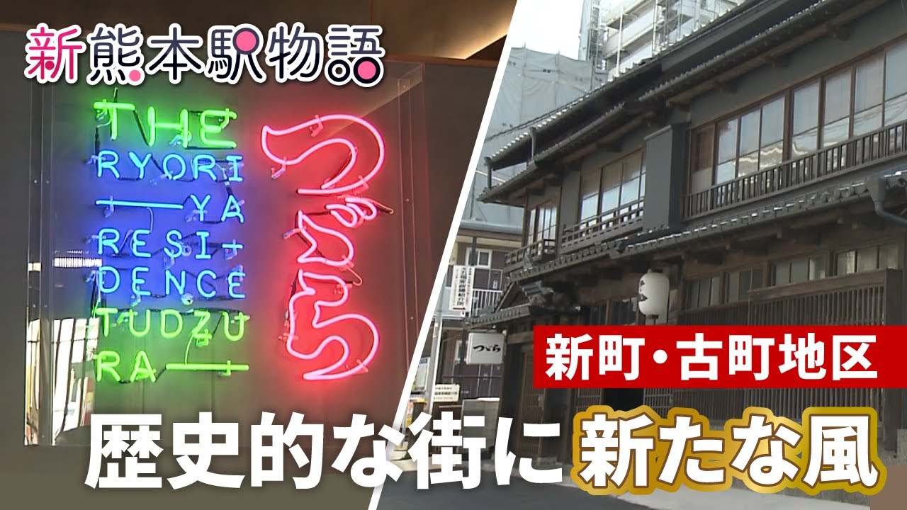城下町の風情 新町古町エリアの新スポット｜古民家を再活用