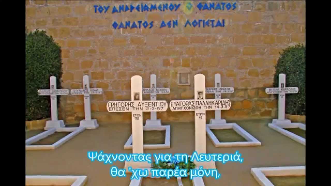 Ευαγόρας Παλληκαρίδης - Θα πάρω μια ανηφοριά