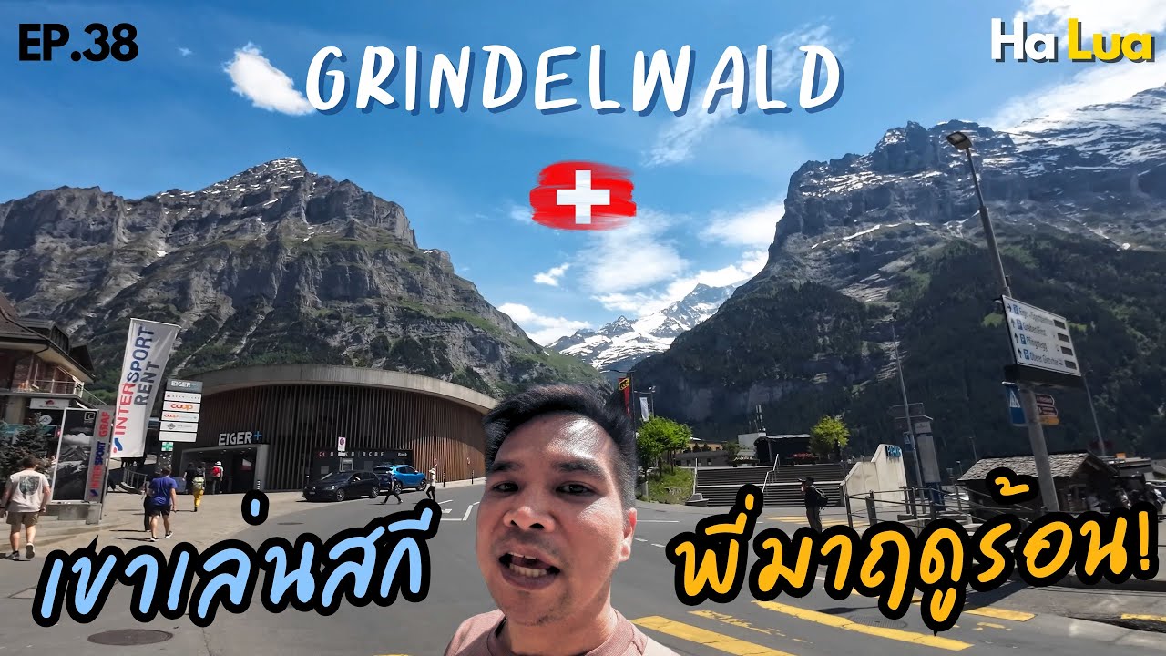 เขามาเล่นสกี แต่พี่มาทำอะไรหน้าร้อน! | Grindelwald, Switzerland EP.38