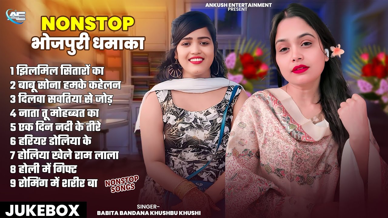 #Audio | #Babita Bandana | बबिता बंदना सुपरहिट सांग |Bhojpuri Hit Song| न्यू भोजपुरी वायरल गाना 2026