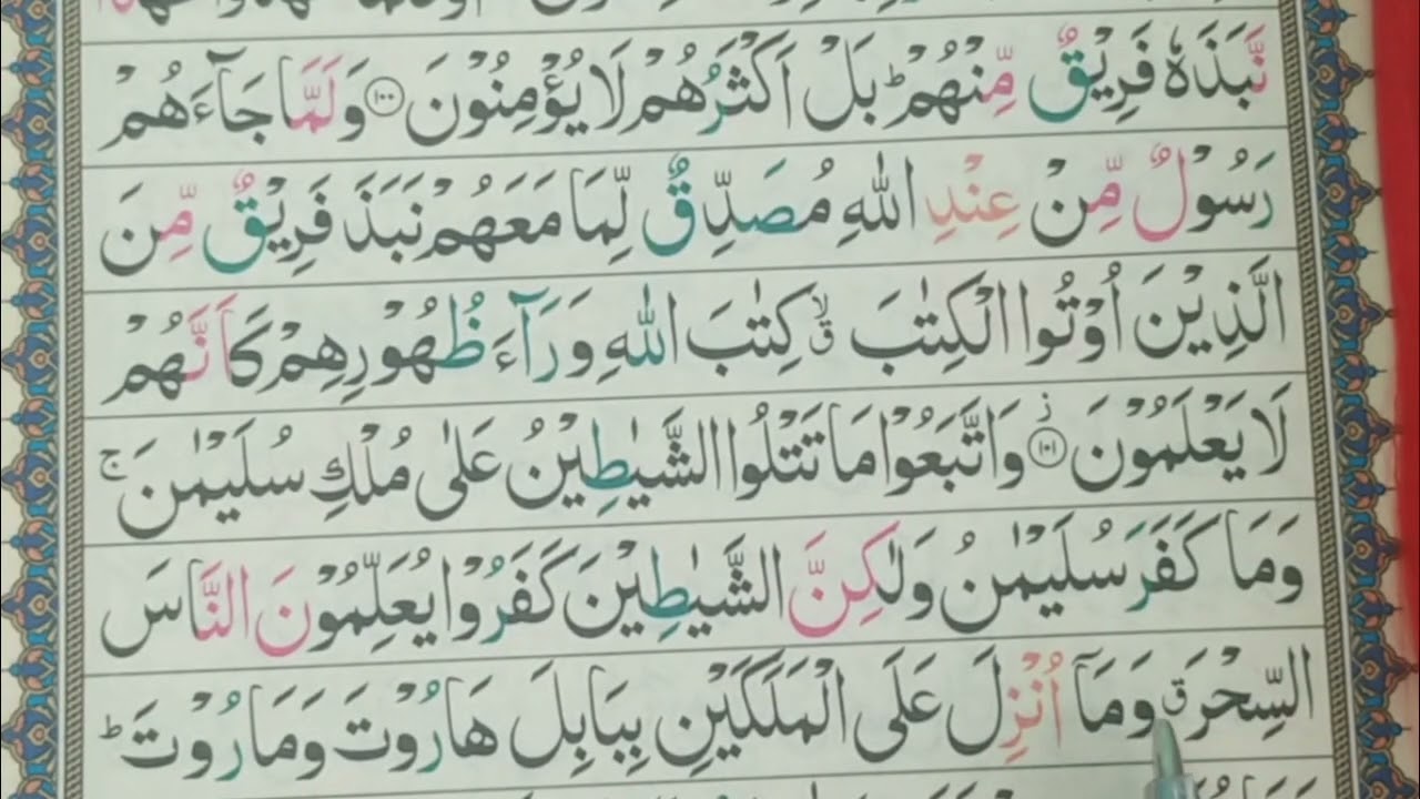 جزء اول سوره بقره از آیه (100الی 102)🤲🏻❤🌙