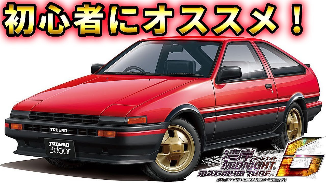 【WMMT6】初心者におすすめな車種！スプリンタートレノ 湾岸ミッドナイト6【れおじん】