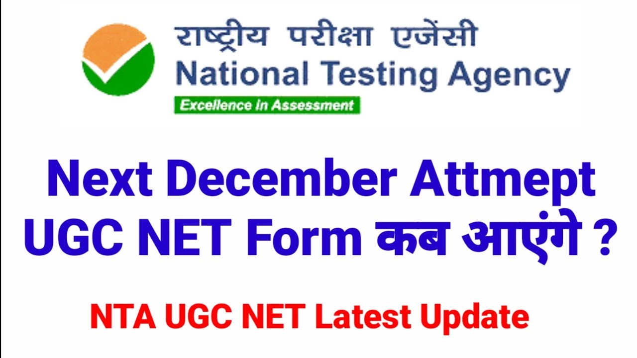 Next UGC NET Application Form कब आएगे | ugc net december 2021 | ugc net december 2021 exam date