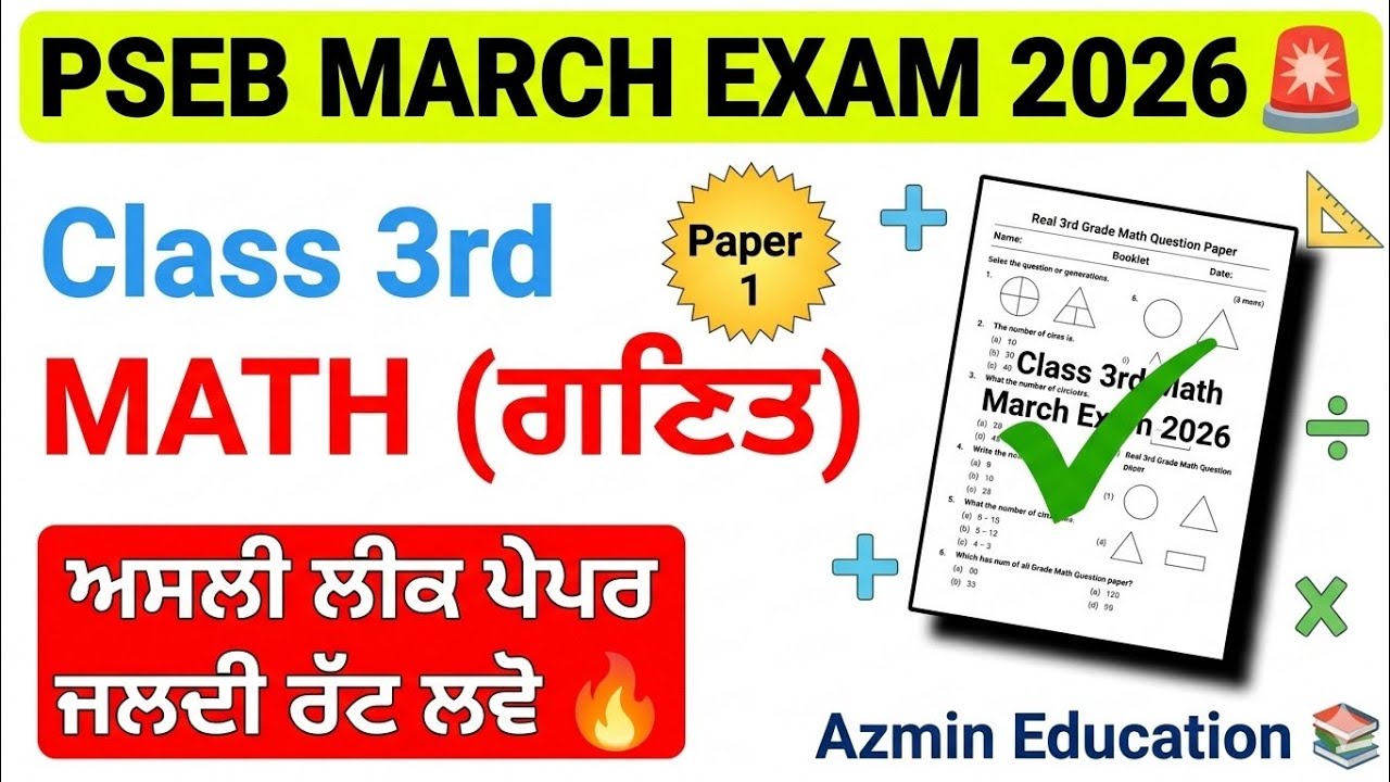 PSEB 3rd Class MATHEMATICS (ਗਣਿਤ)  Final Leaked Question Paper Fully solved March 2026.