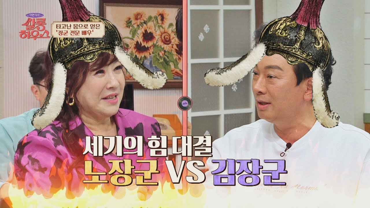 막상막하?! 세기의 힘 대결 노사연 VS 김형일의 팔씨름..!🔥 쌀롱하우스(salon) 52회 | JTBC 220423 방송