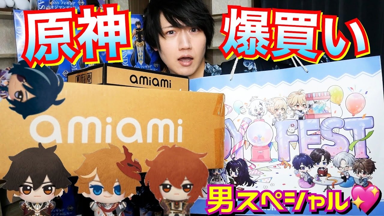 【3万円分】原神イケメン大好きすぎてグッズ大量に仕入れた男【購入品紹介】