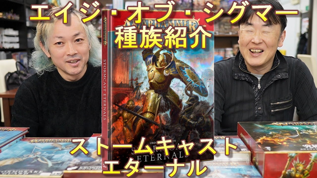 【種族紹介】【AOS】ストームキャスト・エターナル　＃ウォーハンマー　#warhammer