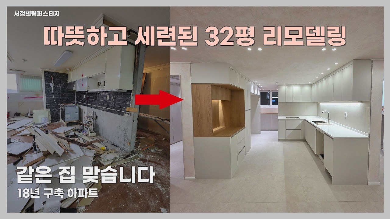 경기도 고양시  서정마을 4단지 32평형 | 아파트 리모델링 사례