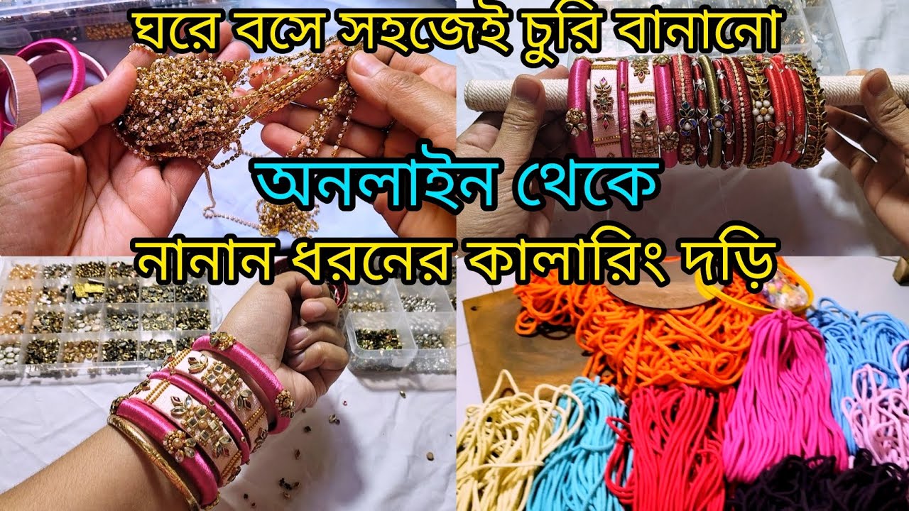 🏡ঘরে বসেই চুড়ি নিয়ে বিজনেস আইডিয়া 😱 অনলাইন থেকে আনলাম ম্যাক্রাম কালারিং দড়ি #art #handmade 