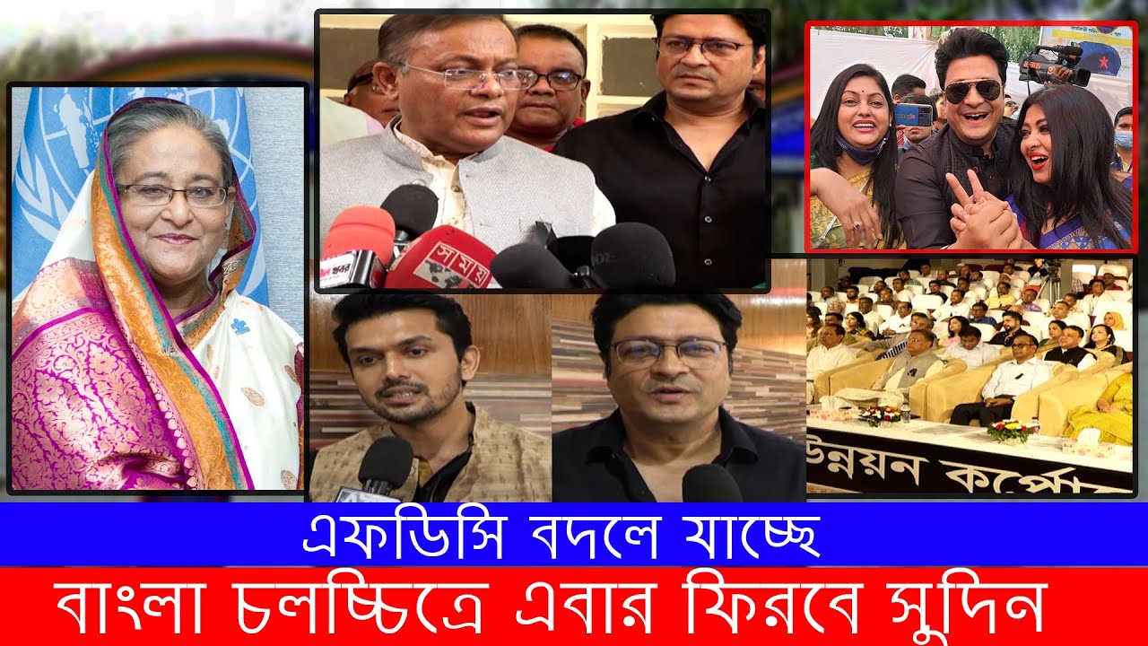এফডিসি বদলে যাচ্ছে, বাংলা চলচ্চিত্রে এবার ফিরবে সুদিন । BFDC Complex  - Rakib Tv