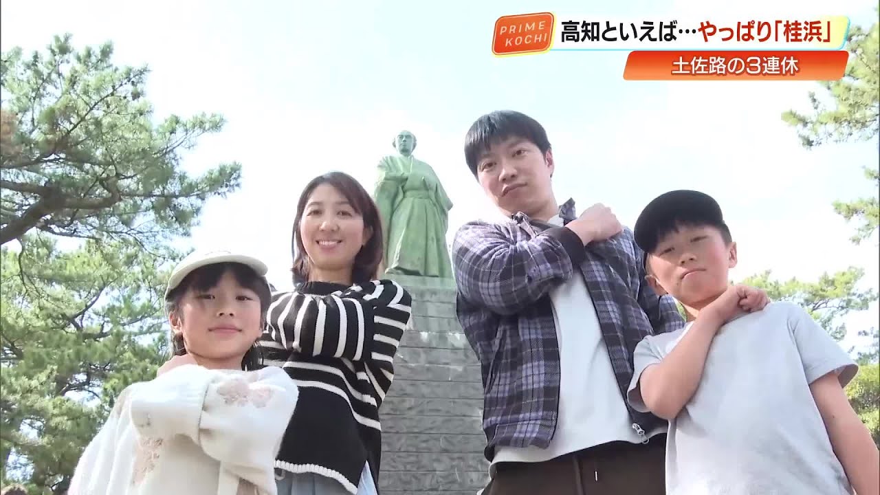 三連休最終日はぽかぽか陽気に　桂浜にぎわう「天気が良くて最高」アイスクリンに行列も【高知】 (26/02/23 19:00)