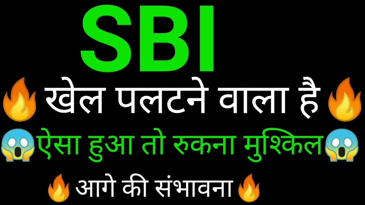 SBI share 🔥✅ | SBI share latest news | SBI share news | State Bank of India news