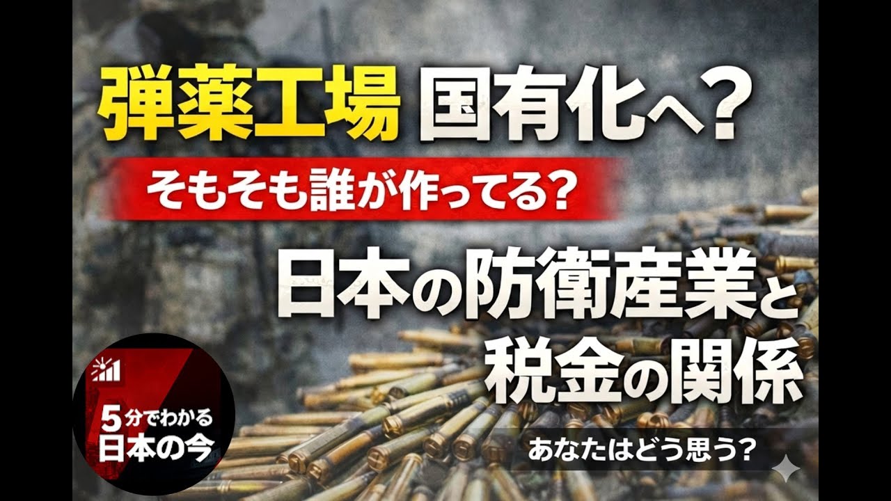 弾薬工場&ldquo;国有化&rdquo;検討へ&hellip;そもそも日本の弾薬は誰が作っている？
