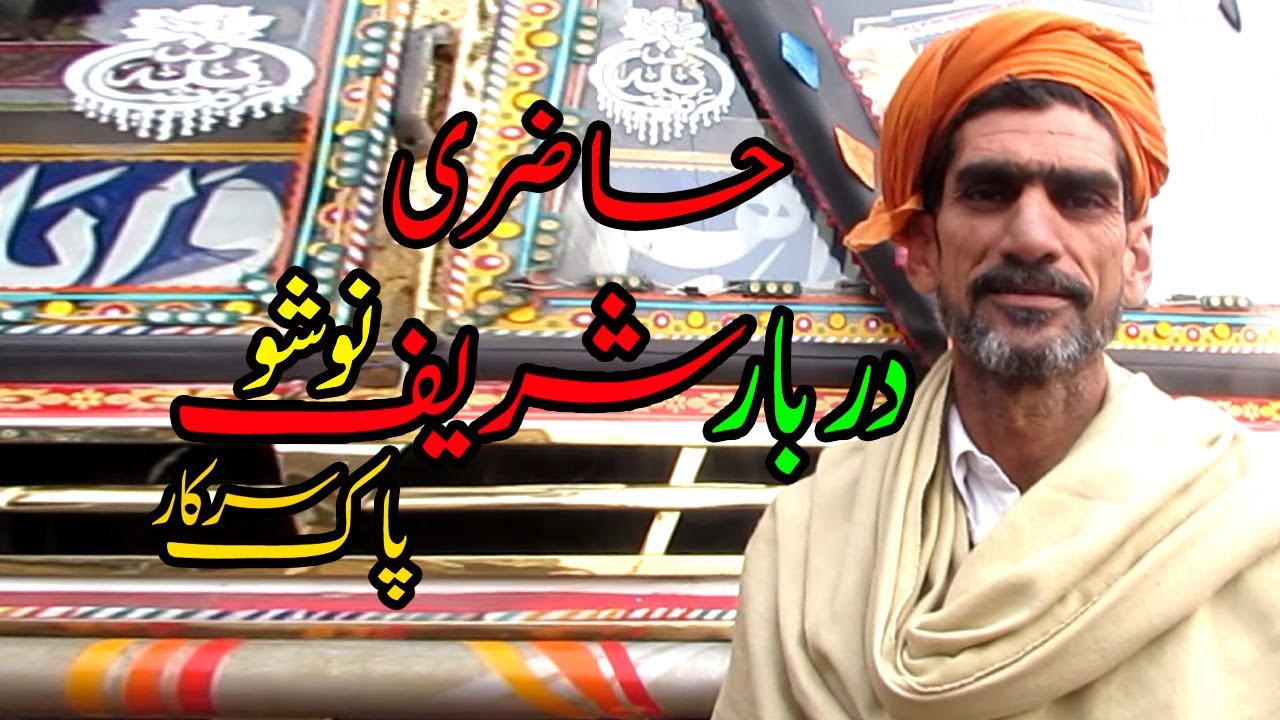 Haaziri Darbar Shareef Nosho Pak Sarkar || Raa Vlogs 786