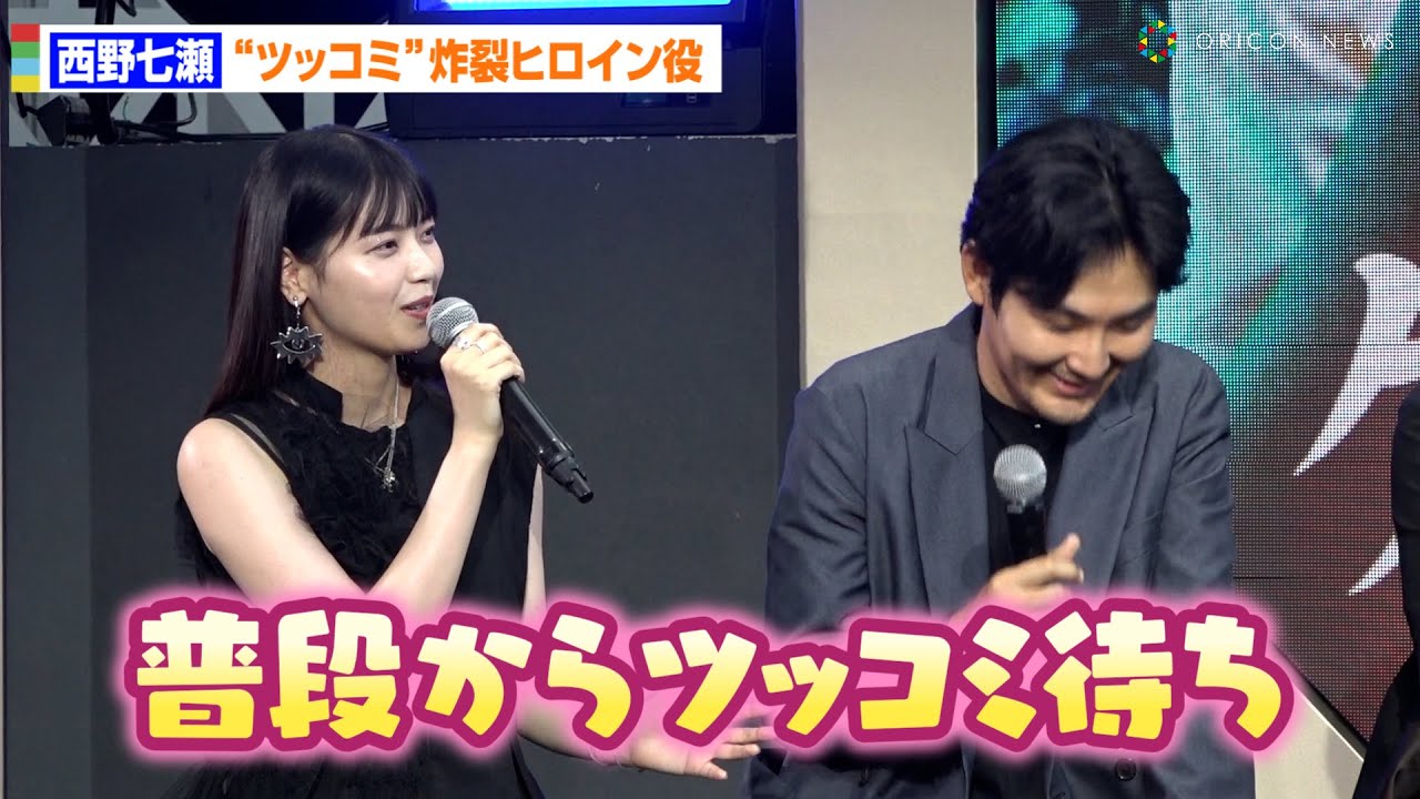 西野七瀬、松田龍平に毒舌!?「普段からツッコミ待ち」　『ケンシロウによろしく』”ツッコミ”ヒロイン役に