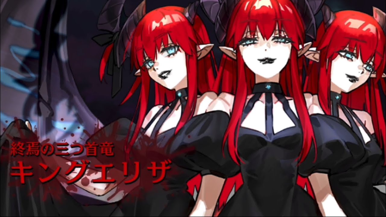 【FGO】King Eliza, the Three-headed Dragon of the End (Type Mars) Introduction