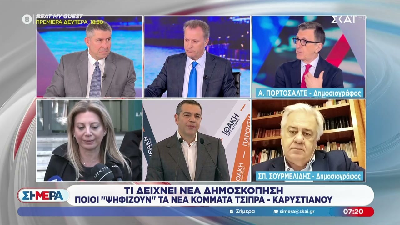Ά.Πορτοσάλτε και Σπ. Σουρμελίδης για τη συνάντηση Μητσοτάκη-Ερντογάν και τι δείχνει νέα δημοσκόπηση