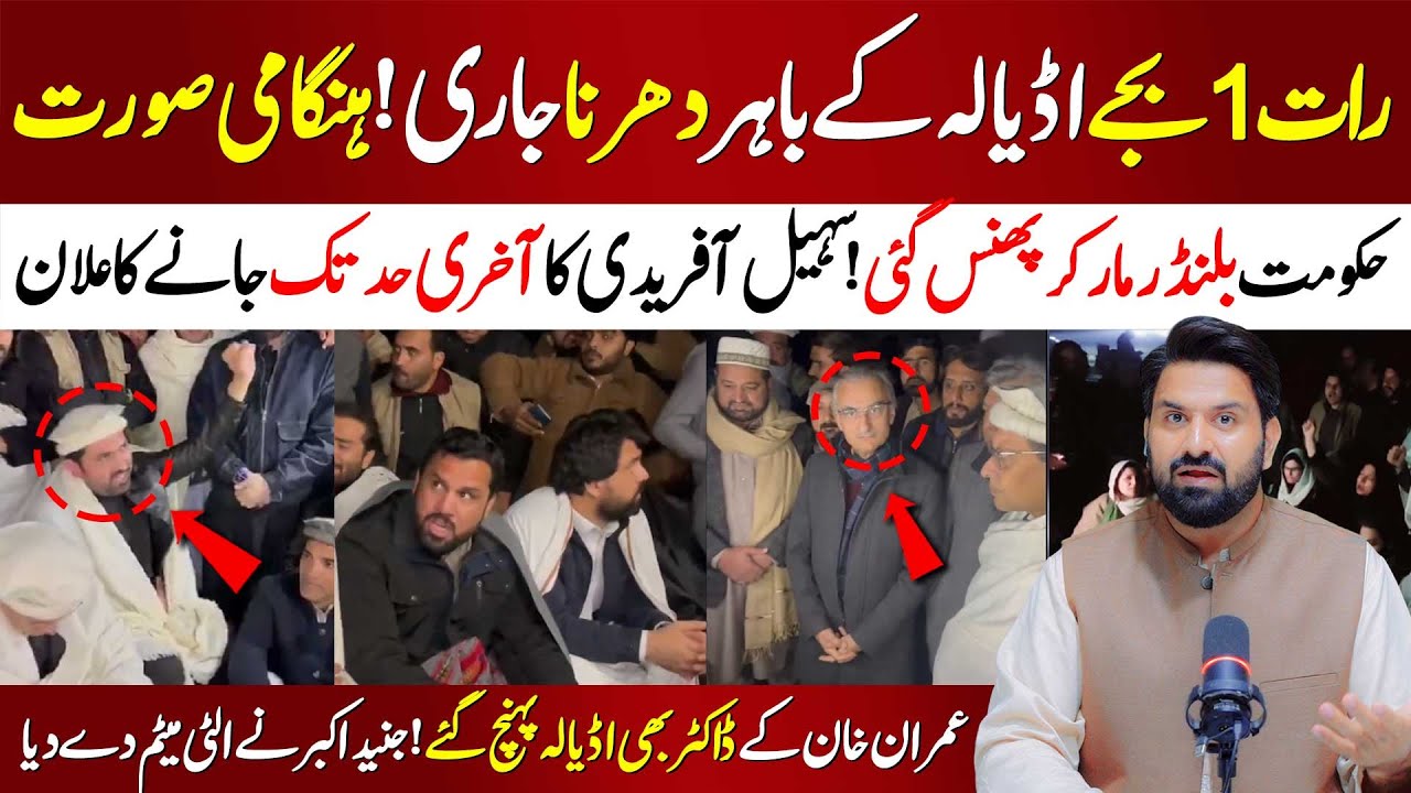 🔴 Sohail Afridi’s Final Warning | Dharna Outside Adiala | Govt in Panic | Final Ultimatum Issued